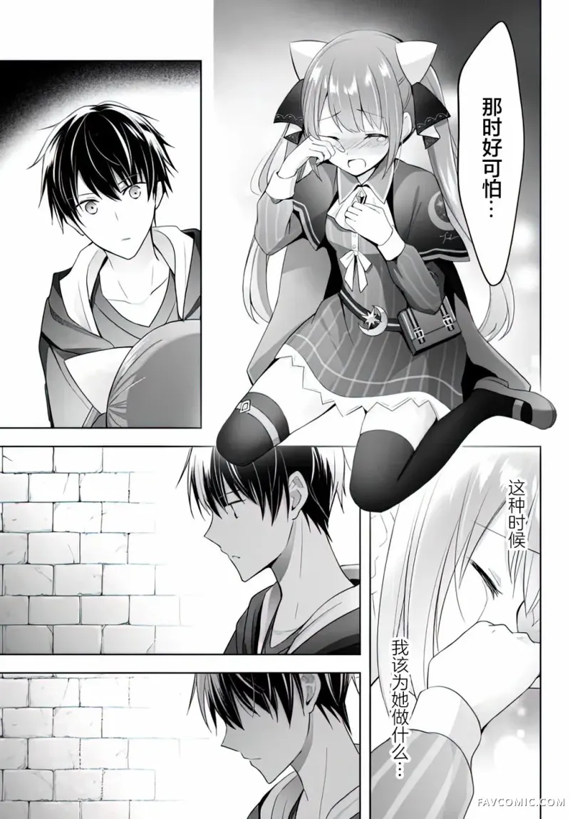 泛而不精的我被逐出了勇者队伍第02话P11