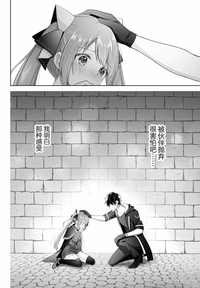 泛而不精的我被逐出了勇者队伍第02话P12