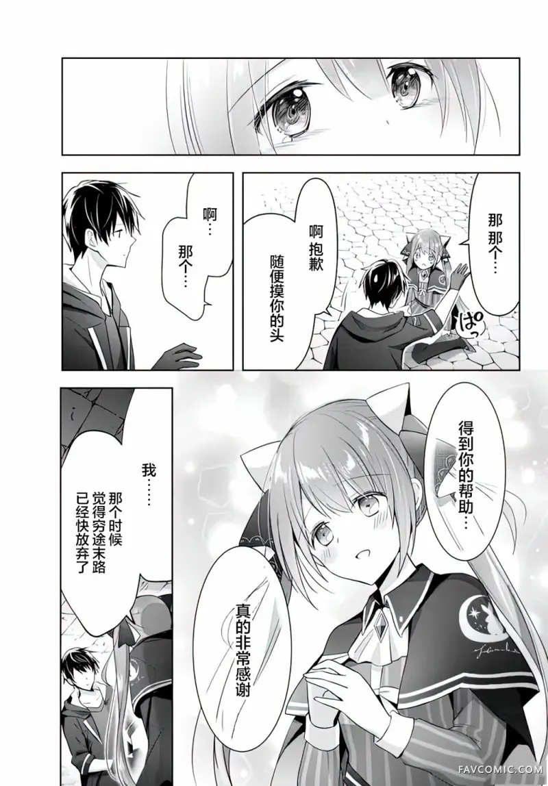 泛而不精的我被逐出了勇者队伍第02话P13