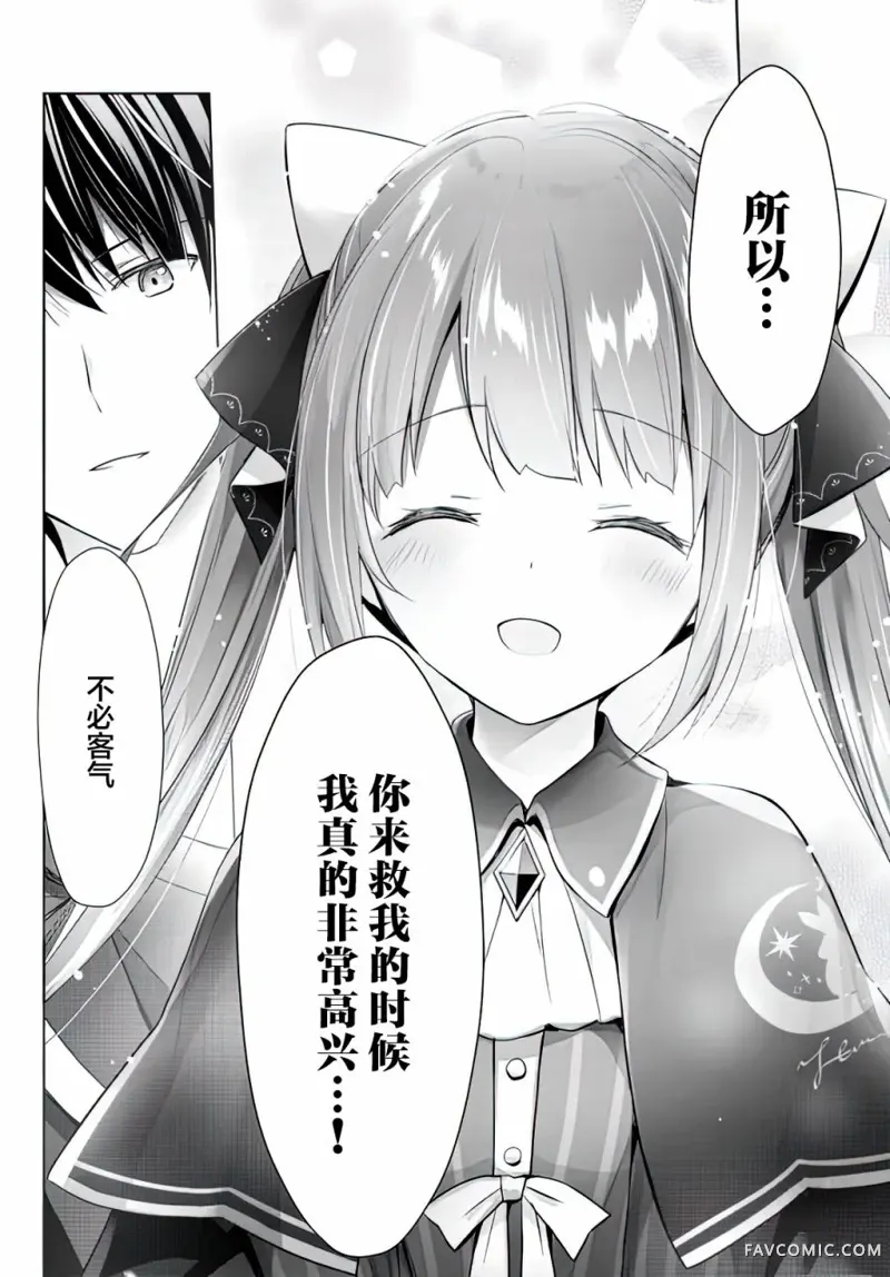 泛而不精的我被逐出了勇者队伍第02话P14