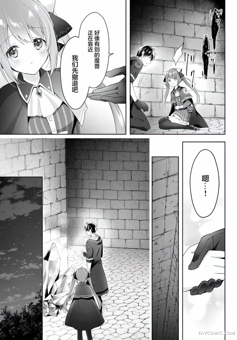 泛而不精的我被逐出了勇者队伍第02话P15