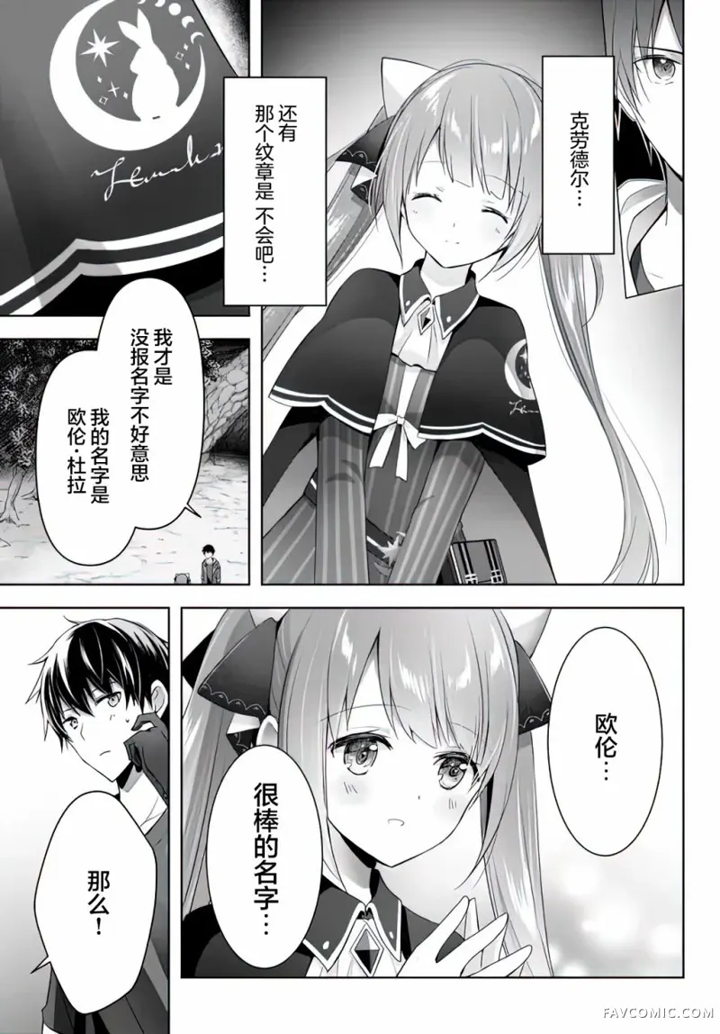 泛而不精的我被逐出了勇者队伍第02话P17