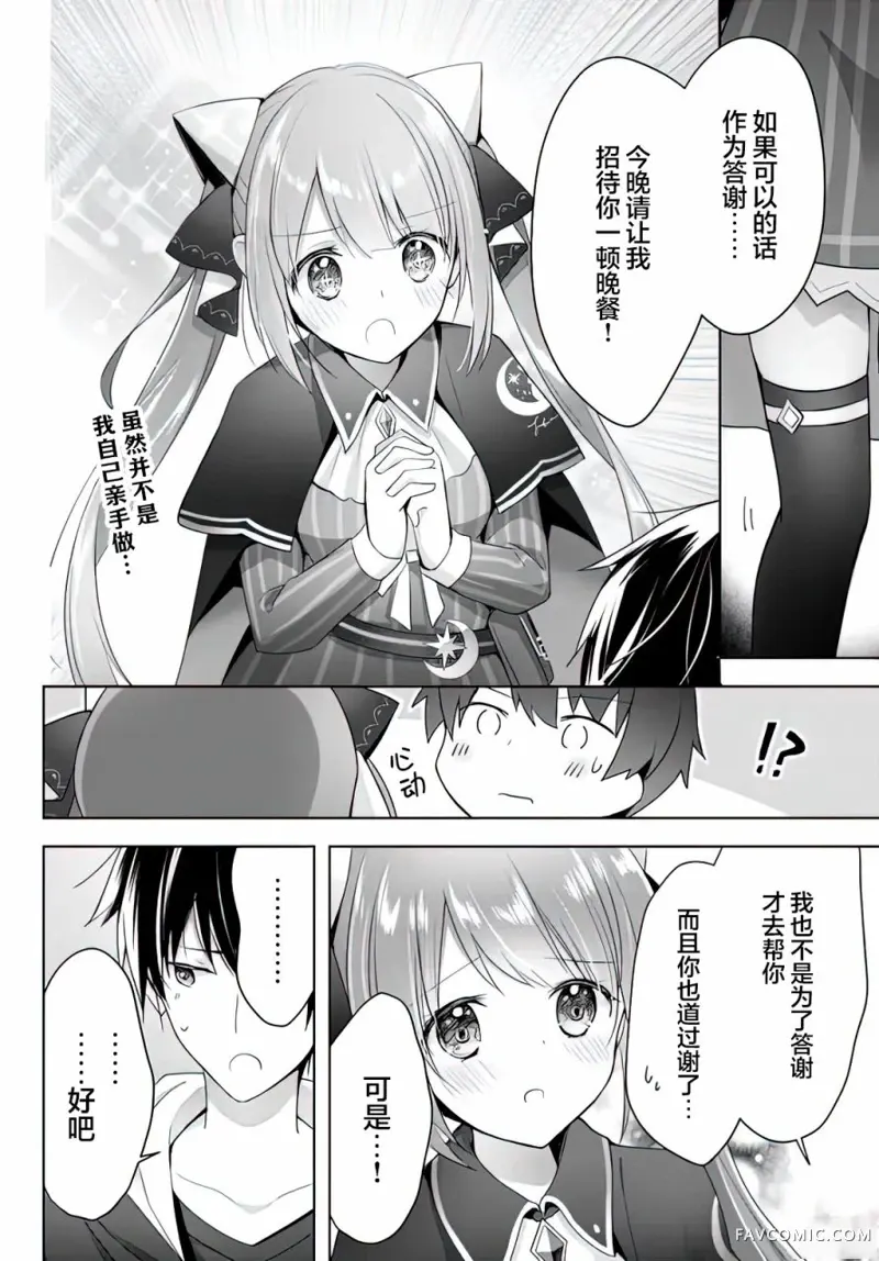 泛而不精的我被逐出了勇者队伍第02话P18