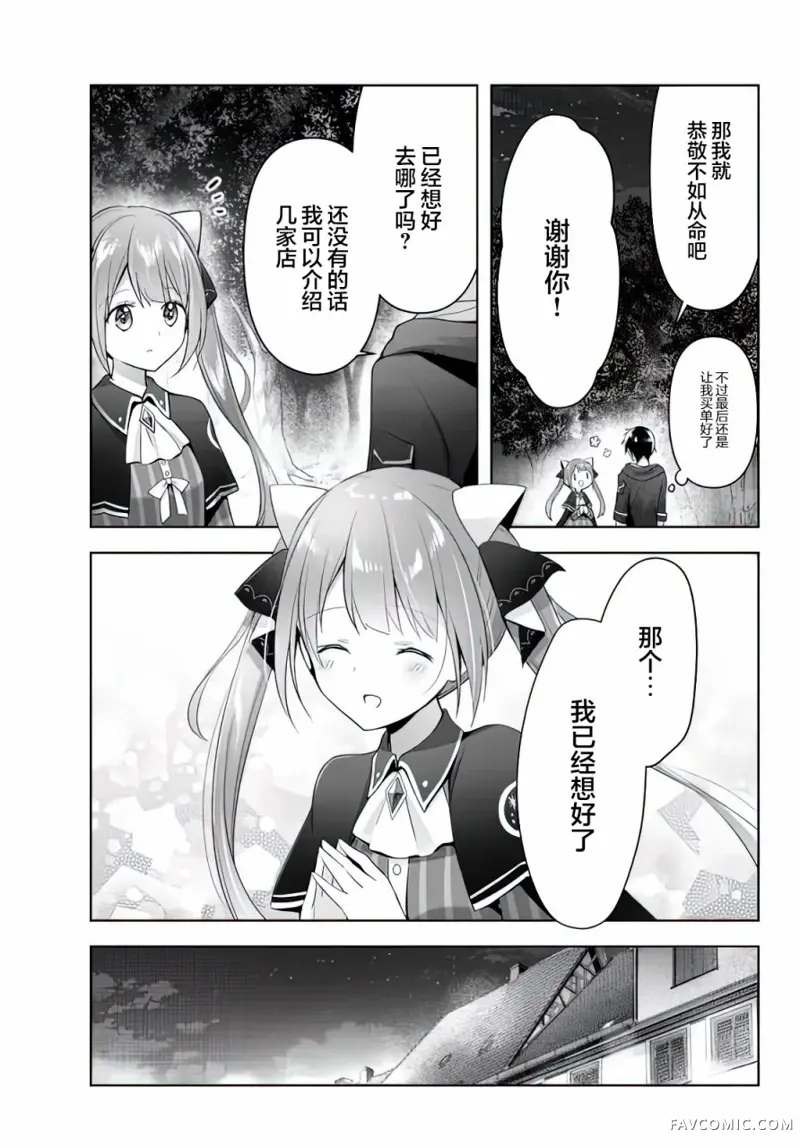 泛而不精的我被逐出了勇者队伍第02话P19