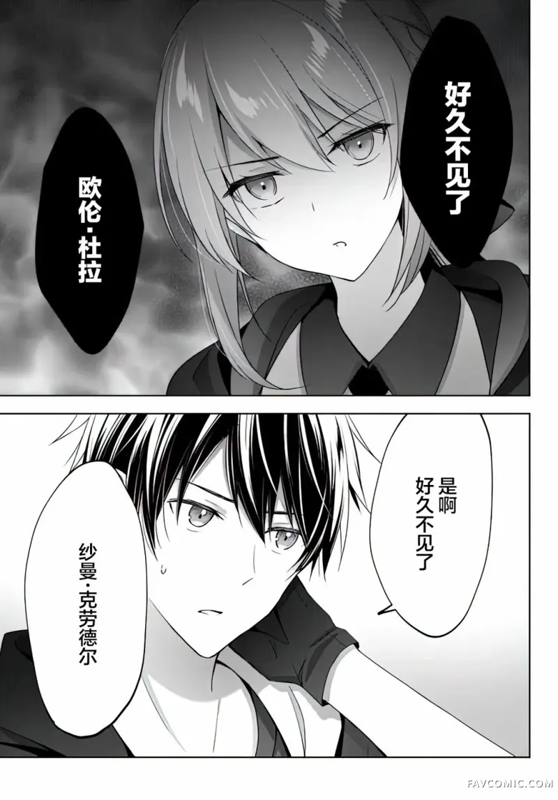 泛而不精的我被逐出了勇者队伍第02话P23