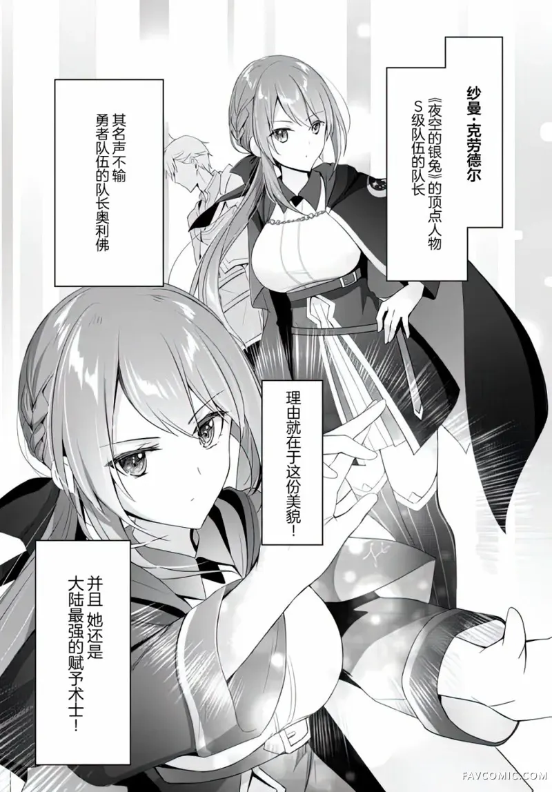 泛而不精的我被逐出了勇者队伍第02话P24