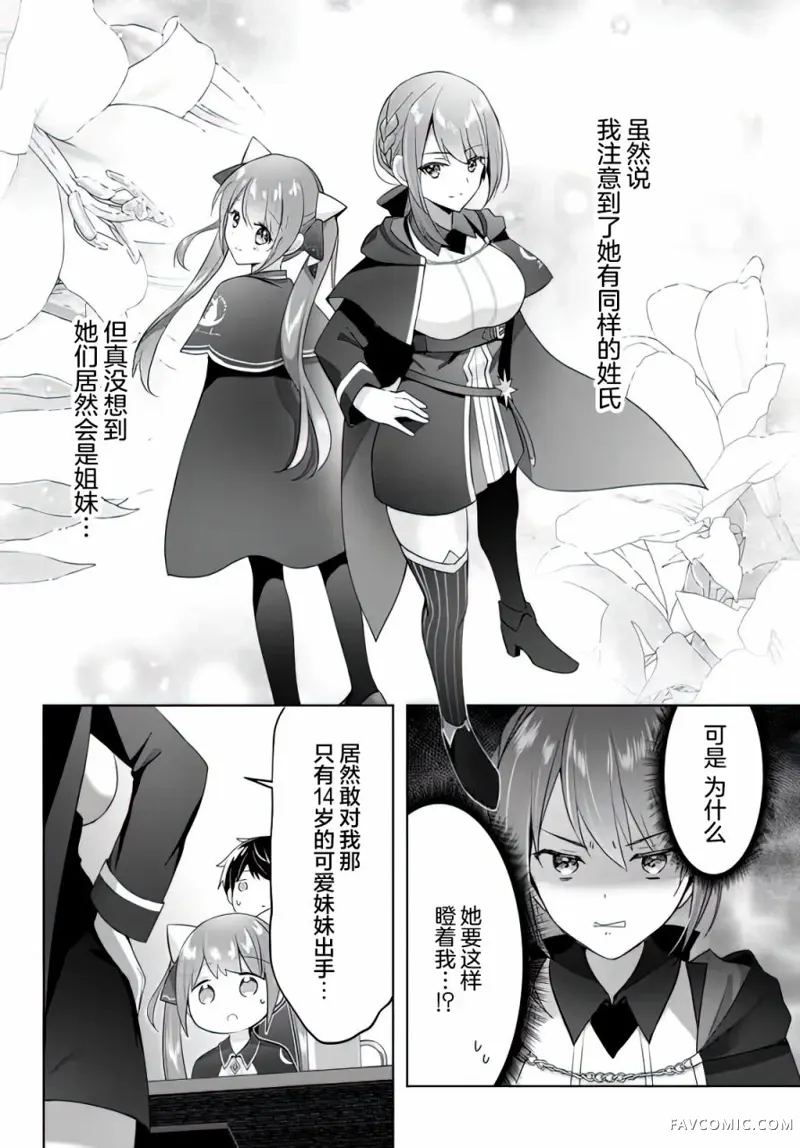 泛而不精的我被逐出了勇者队伍第02话P26