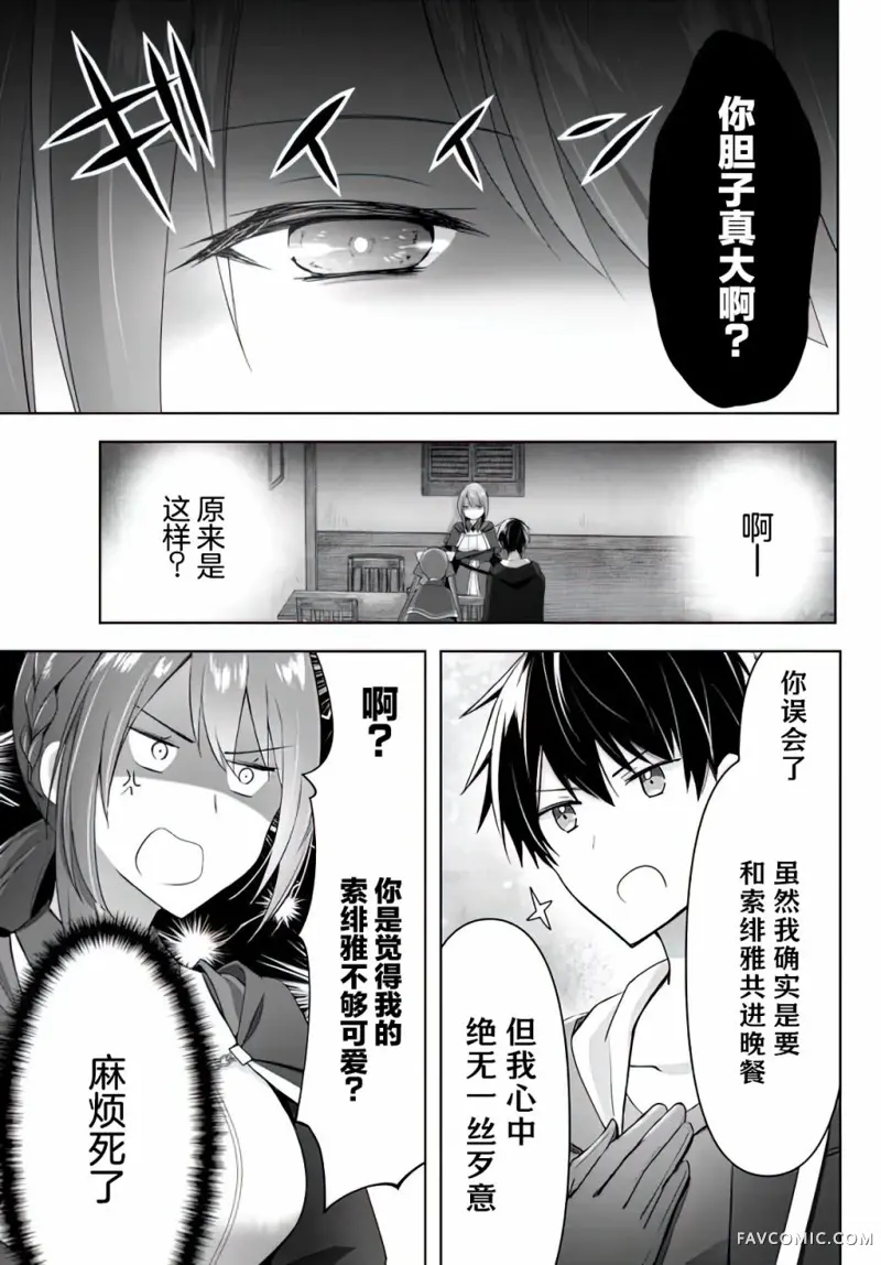 泛而不精的我被逐出了勇者队伍第02话P27