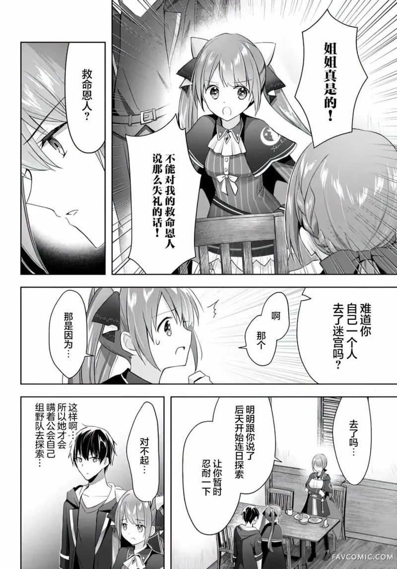 泛而不精的我被逐出了勇者队伍第02话P28