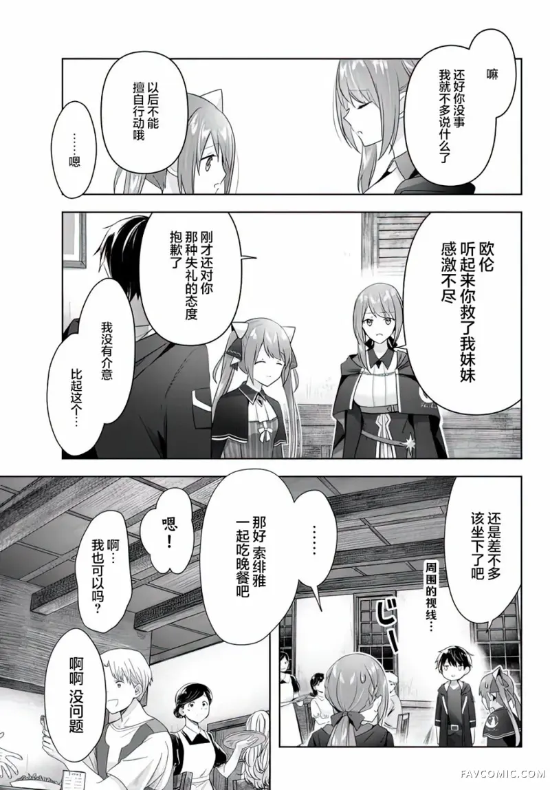 泛而不精的我被逐出了勇者队伍第02话P29