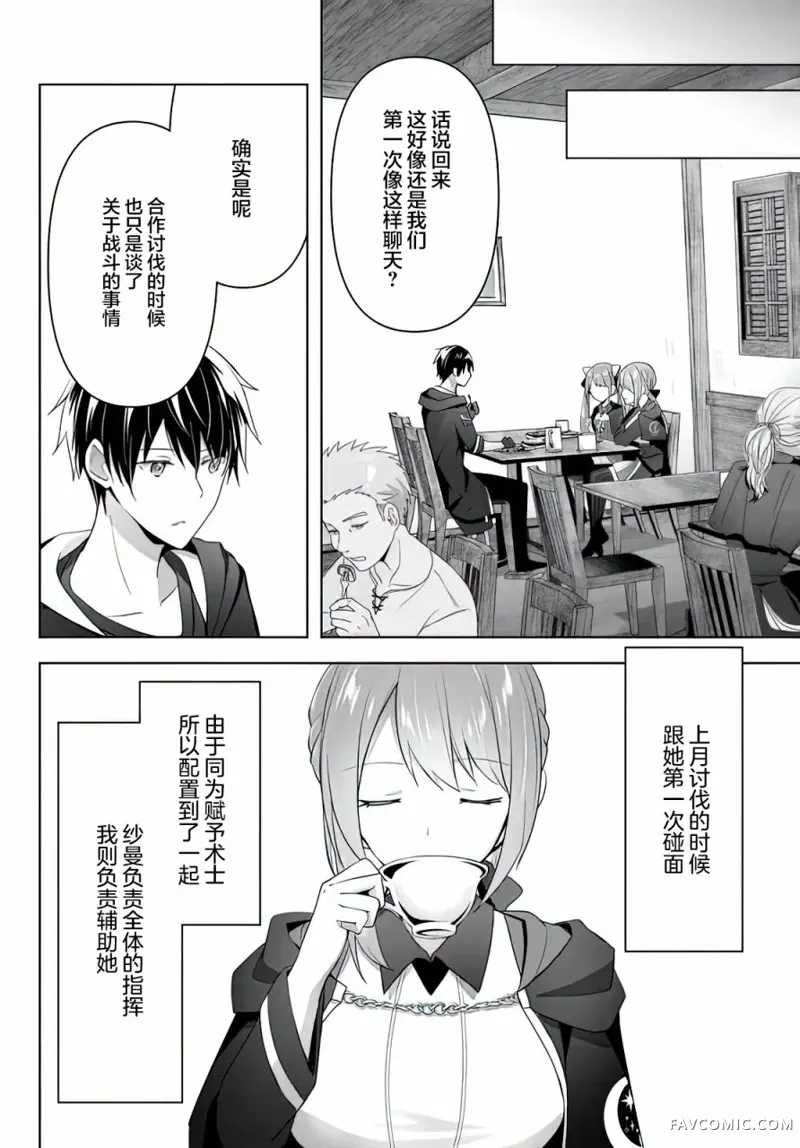 泛而不精的我被逐出了勇者队伍第02话P30