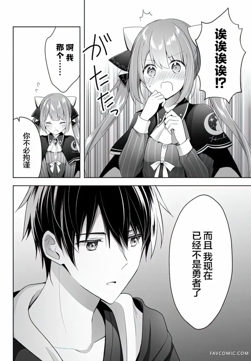 泛而不精的我被逐出了勇者队伍第02话P32