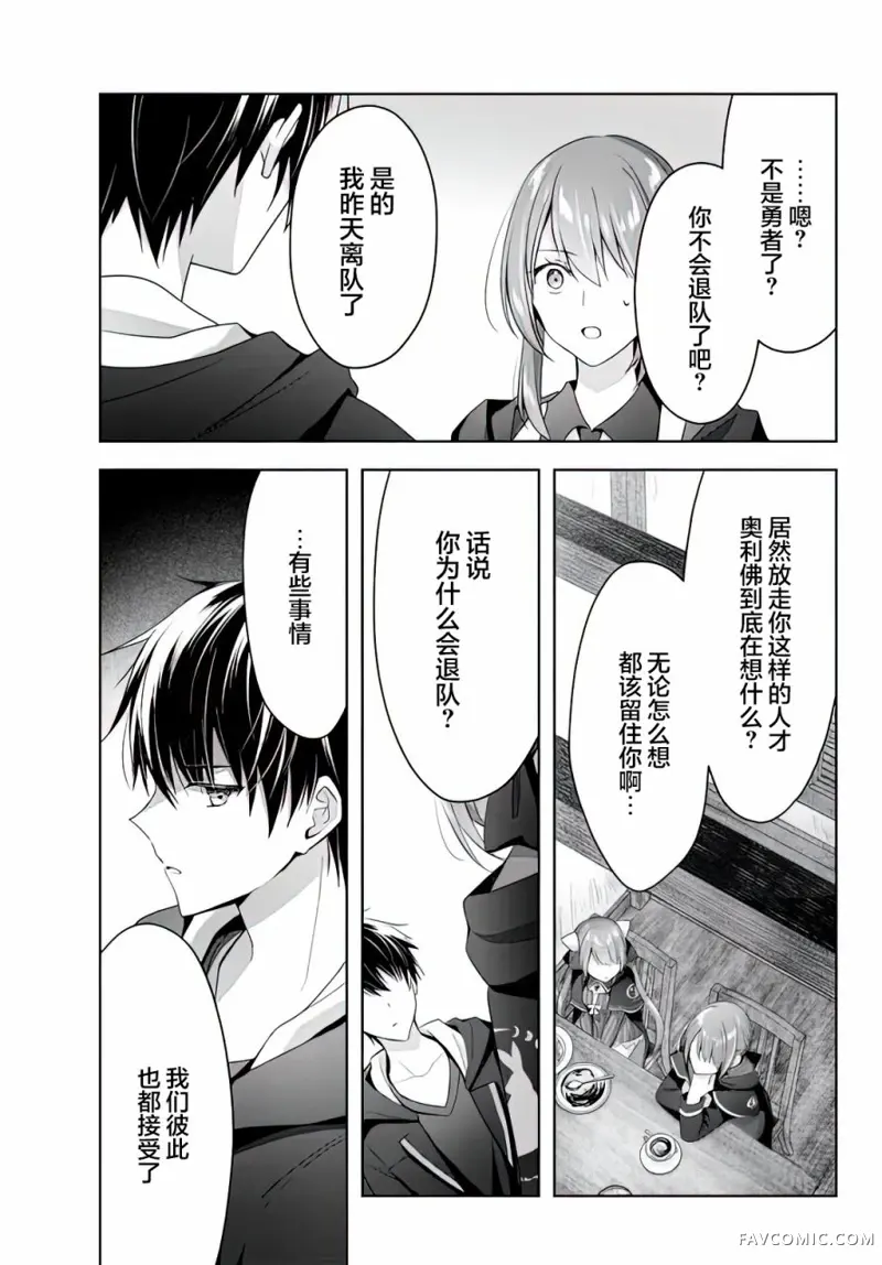 泛而不精的我被逐出了勇者队伍第02话P33