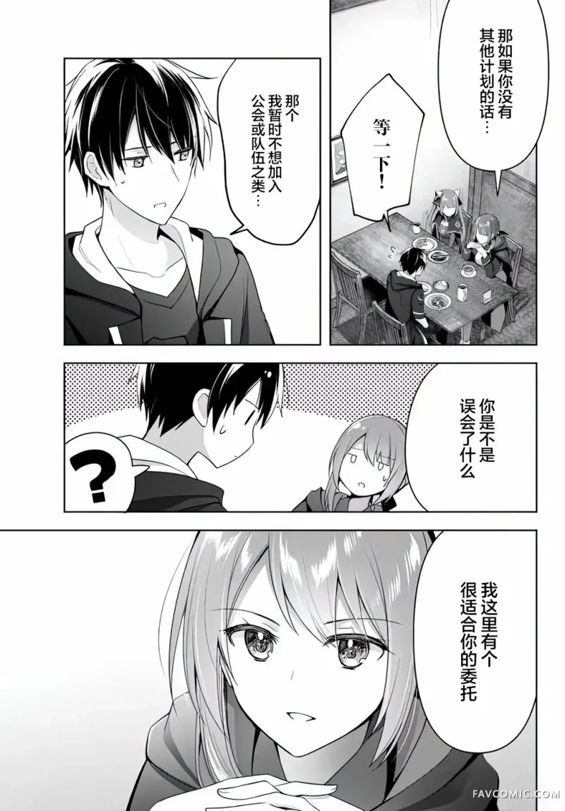 泛而不精的我被逐出了勇者队伍第02话P35