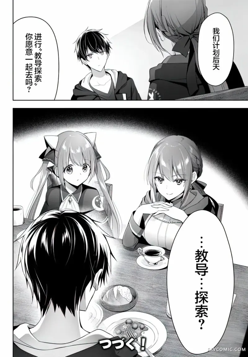 泛而不精的我被逐出了勇者队伍第02话P36