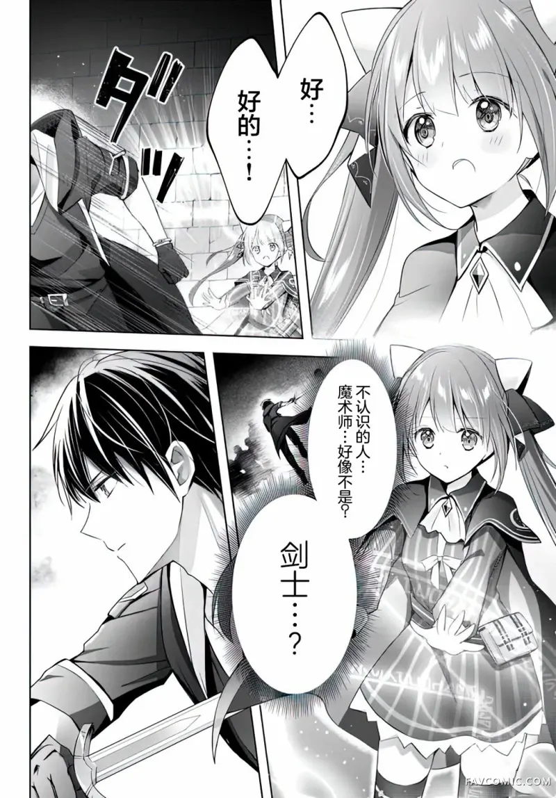 泛而不精的我被逐出了勇者队伍第02话P4