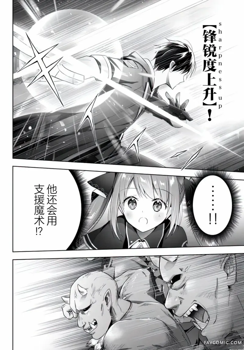 泛而不精的我被逐出了勇者队伍第02话P6