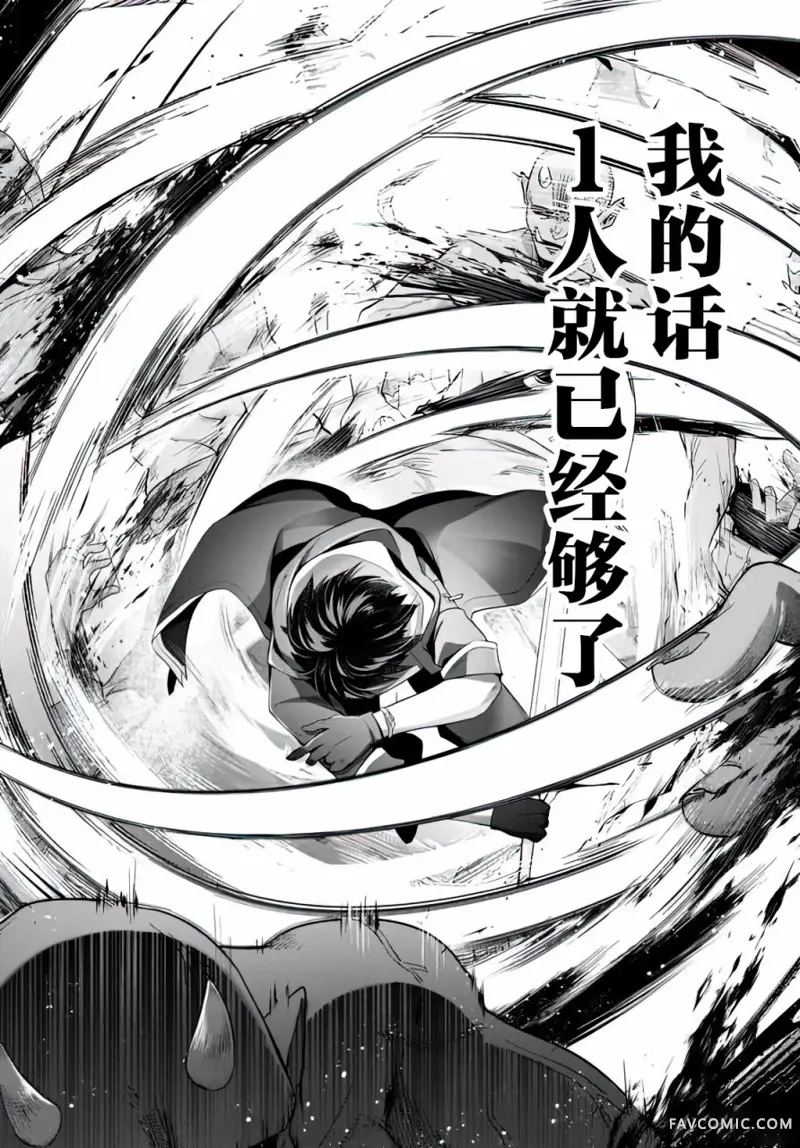 泛而不精的我被逐出了勇者队伍第02话P8