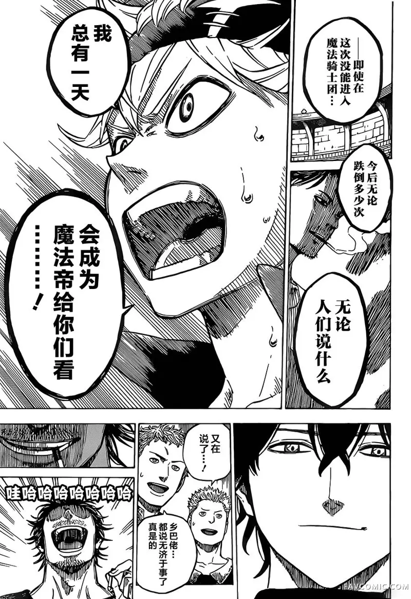 黑色五叶草第03话P11