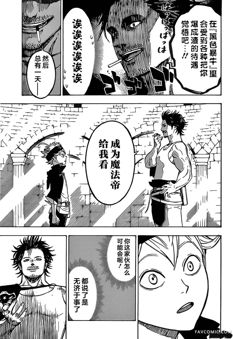 黑色五叶草第03话P13