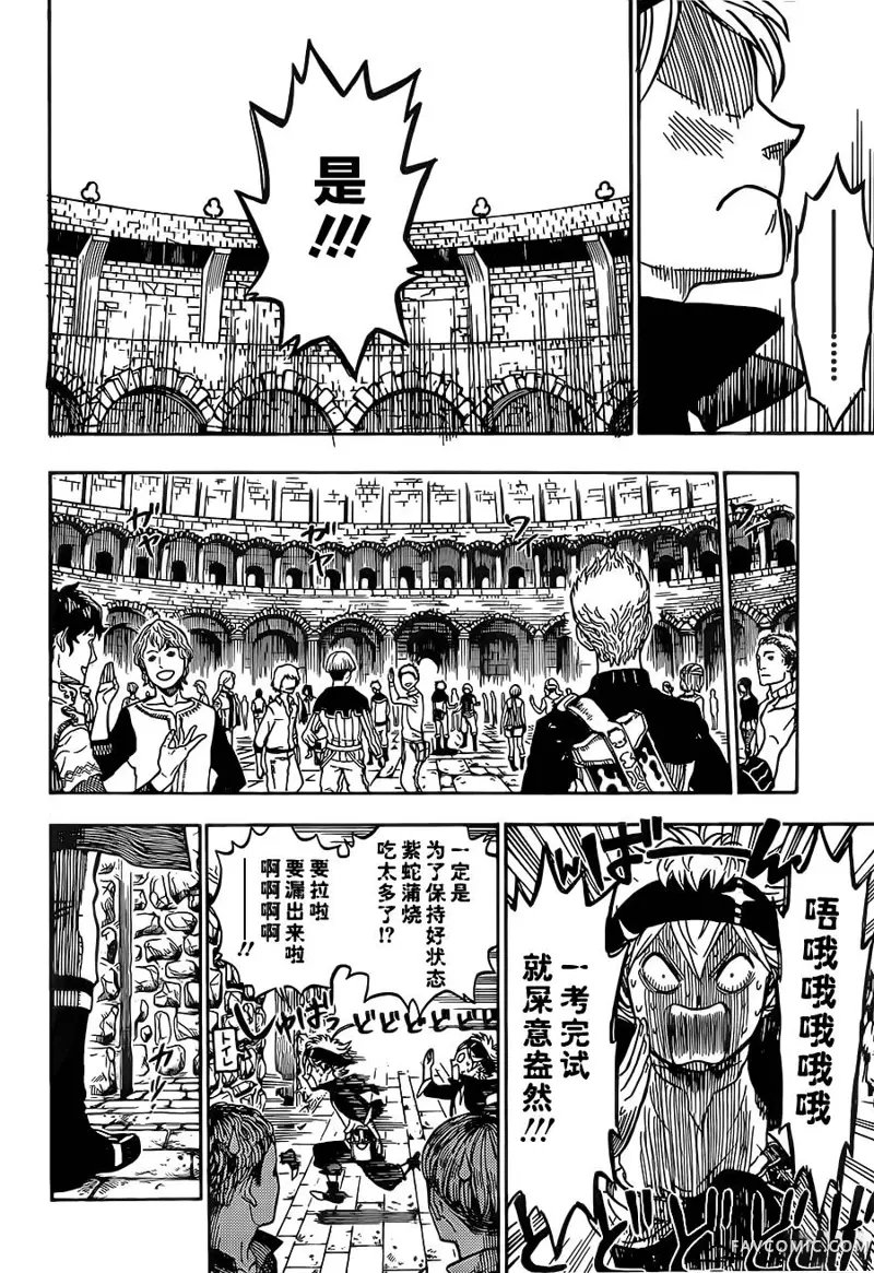 黑色五叶草第03话P14