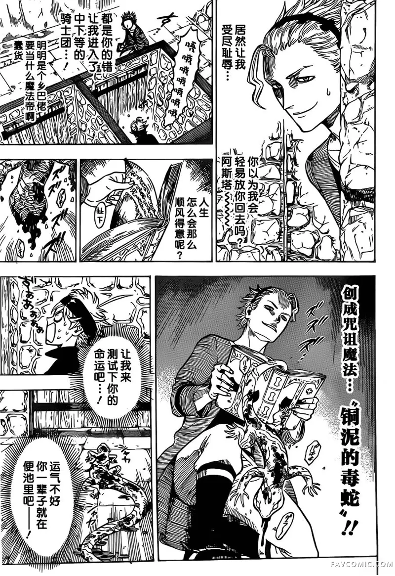 黑色五叶草第03话P15