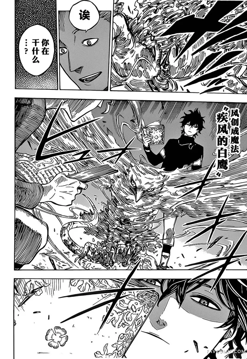 黑色五叶草第03话P16