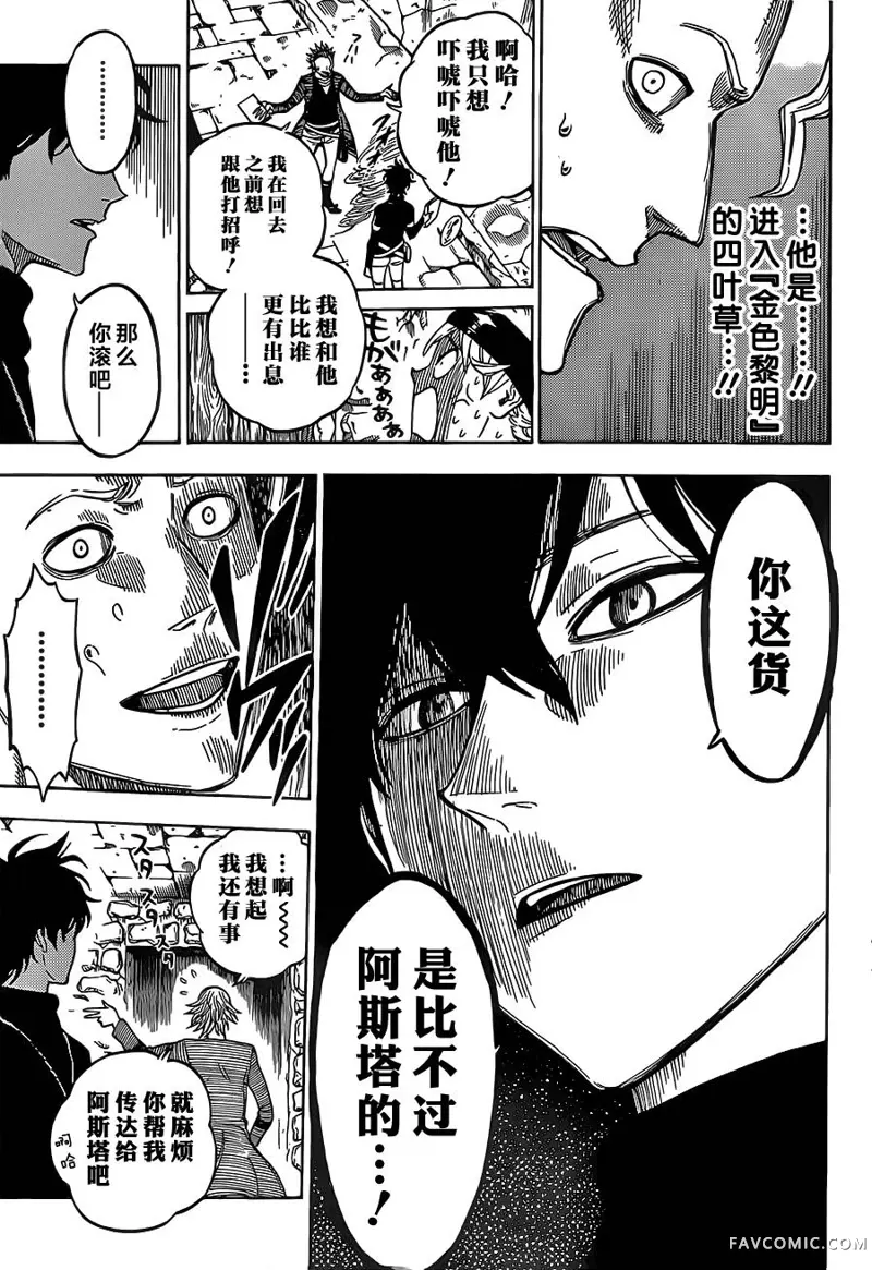 黑色五叶草第03话P17