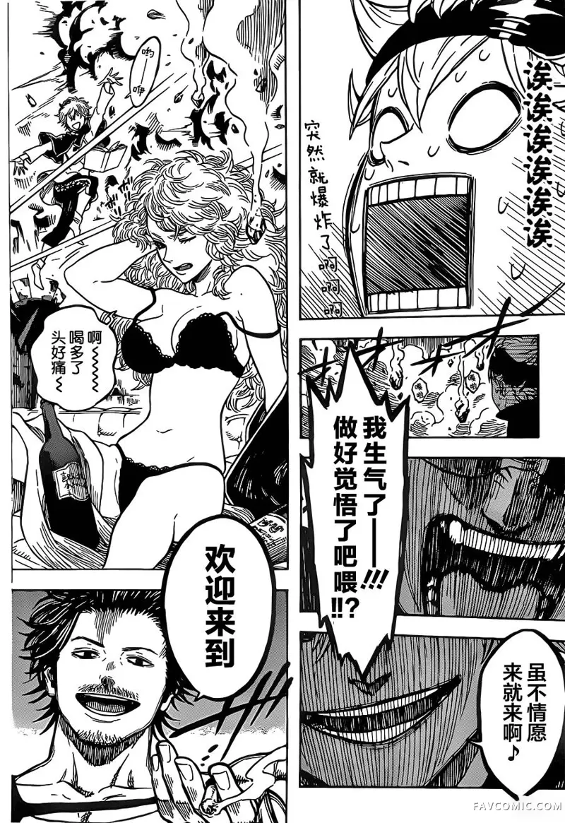 黑色五叶草第03话P22