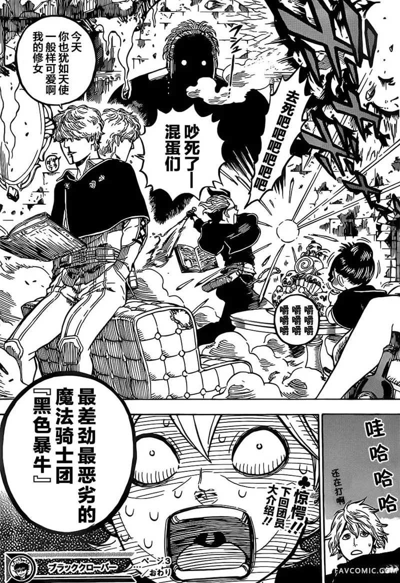 黑色五叶草第03话P23