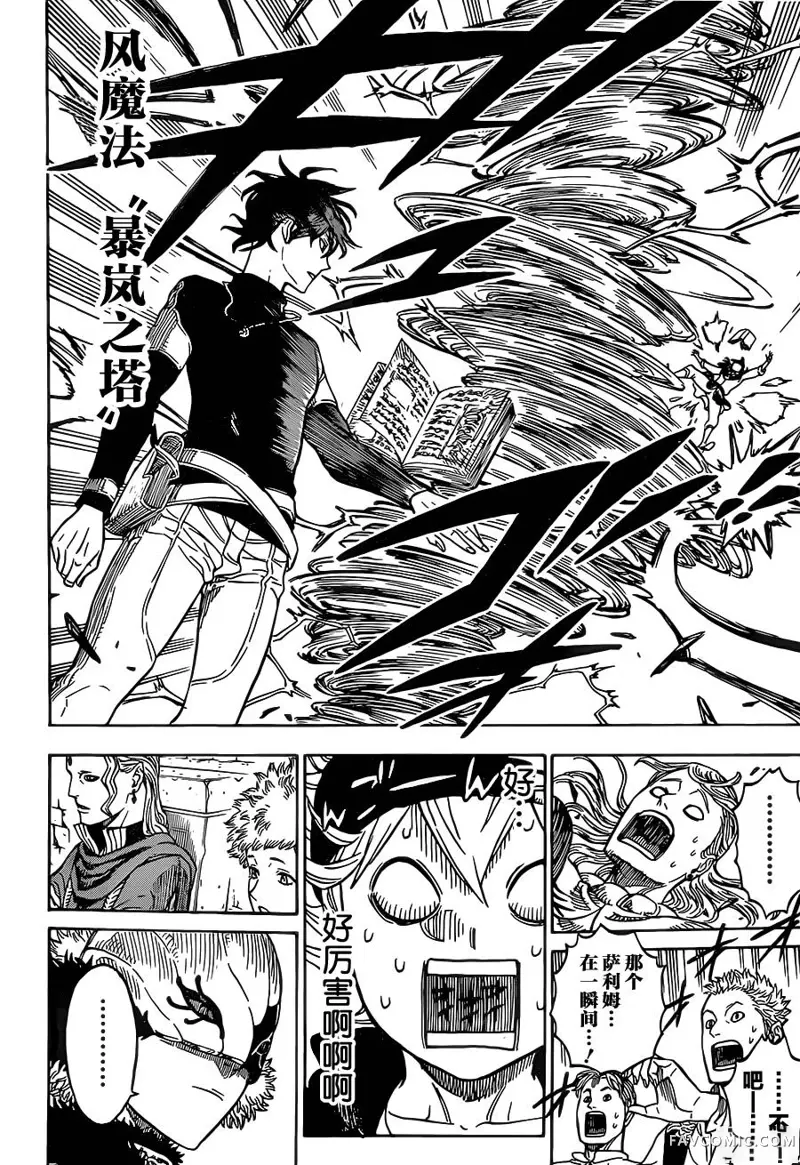 黑色五叶草第03话P4