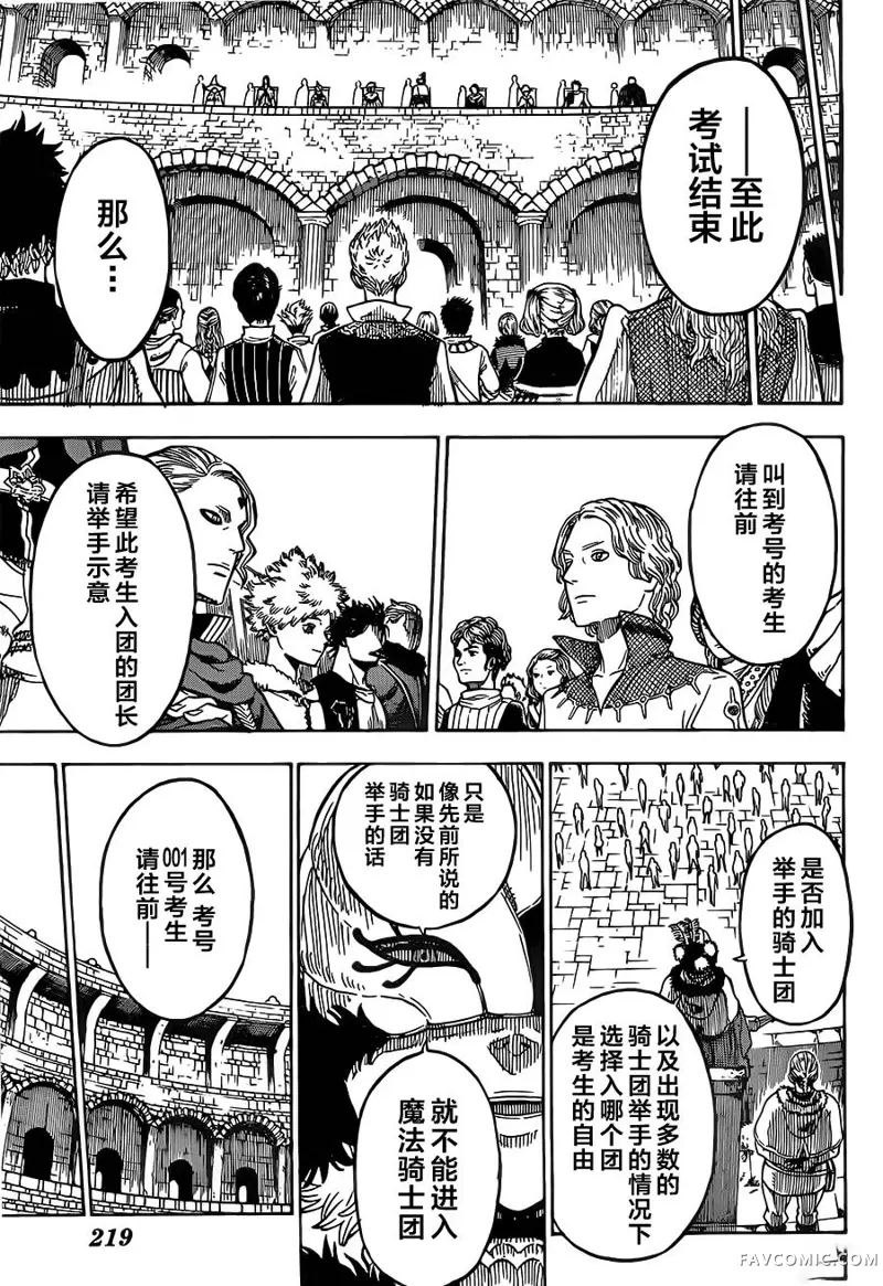 黑色五叶草第03话P5