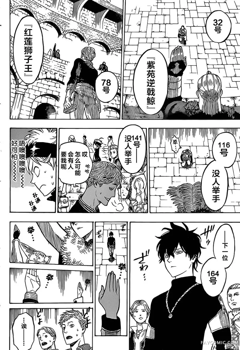 黑色五叶草第03话P6