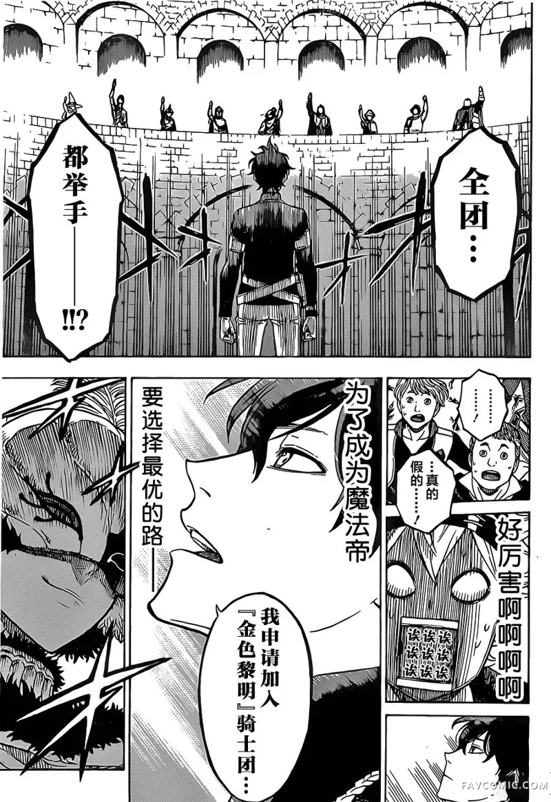 黑色五叶草第03话P7