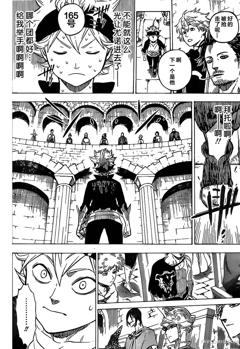 黑色五叶草第03话P8