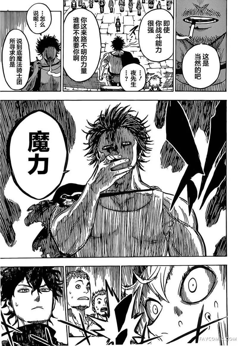 黑色五叶草第03话P9