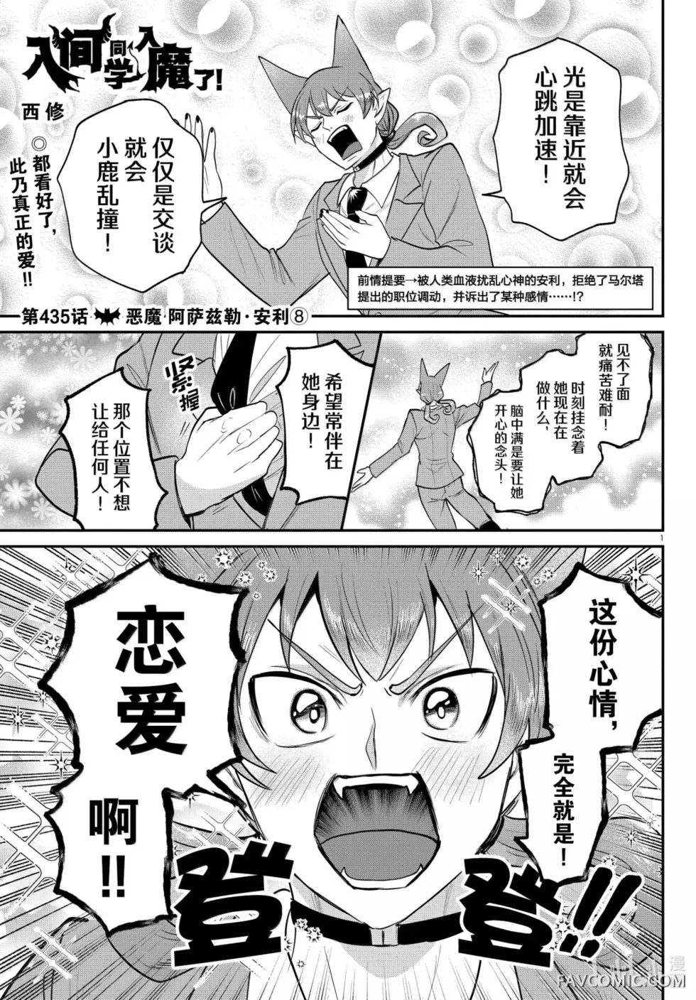 入间同学入魔了！第435话P1