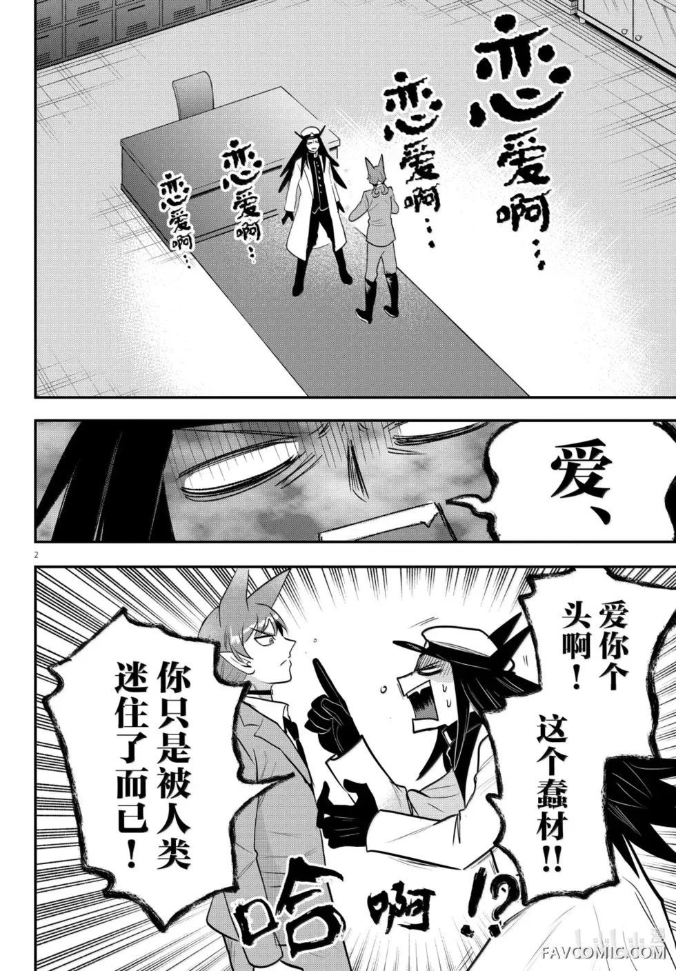 入间同学入魔了！第435话P2