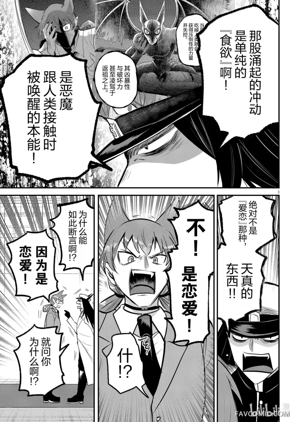 入间同学入魔了！第435话P3