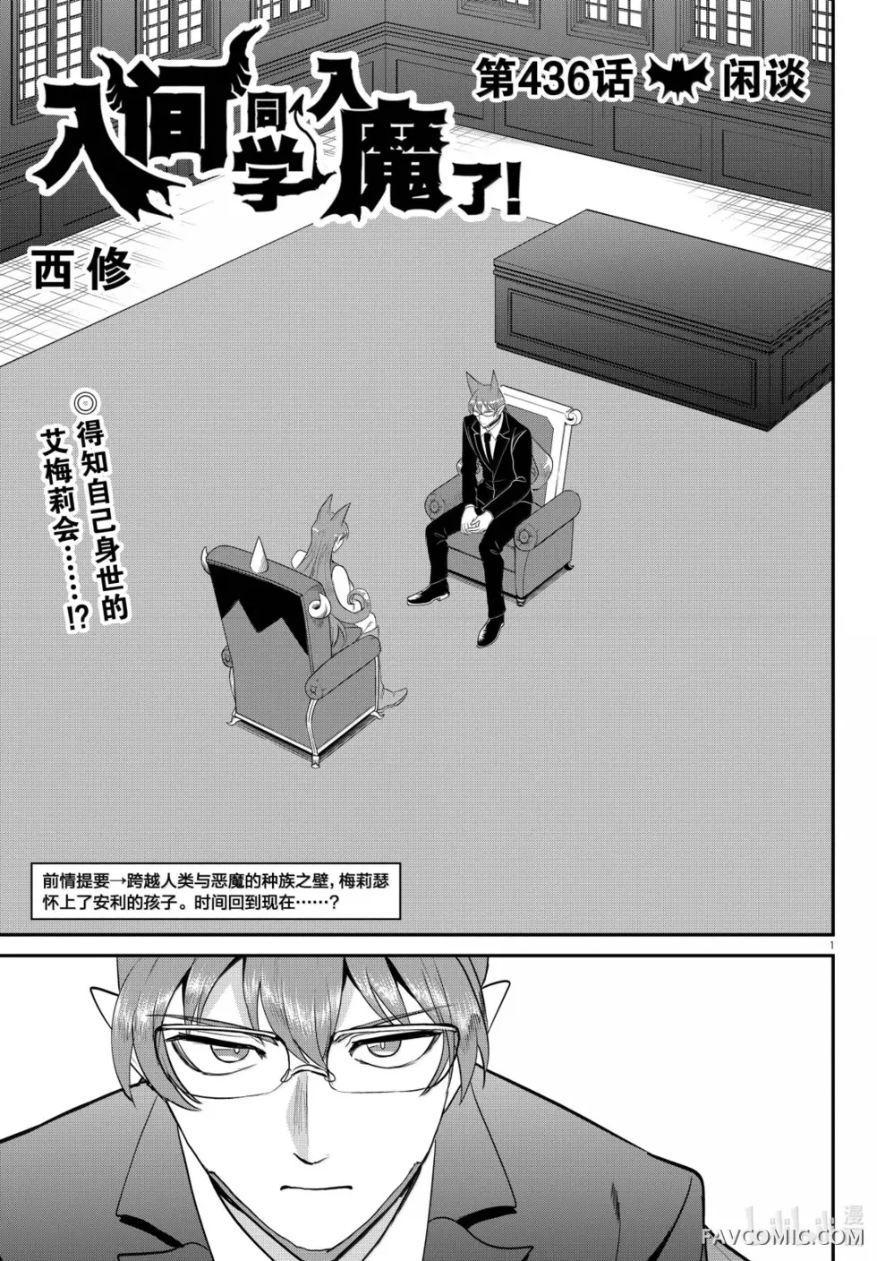 入间同学入魔了！第436话P1