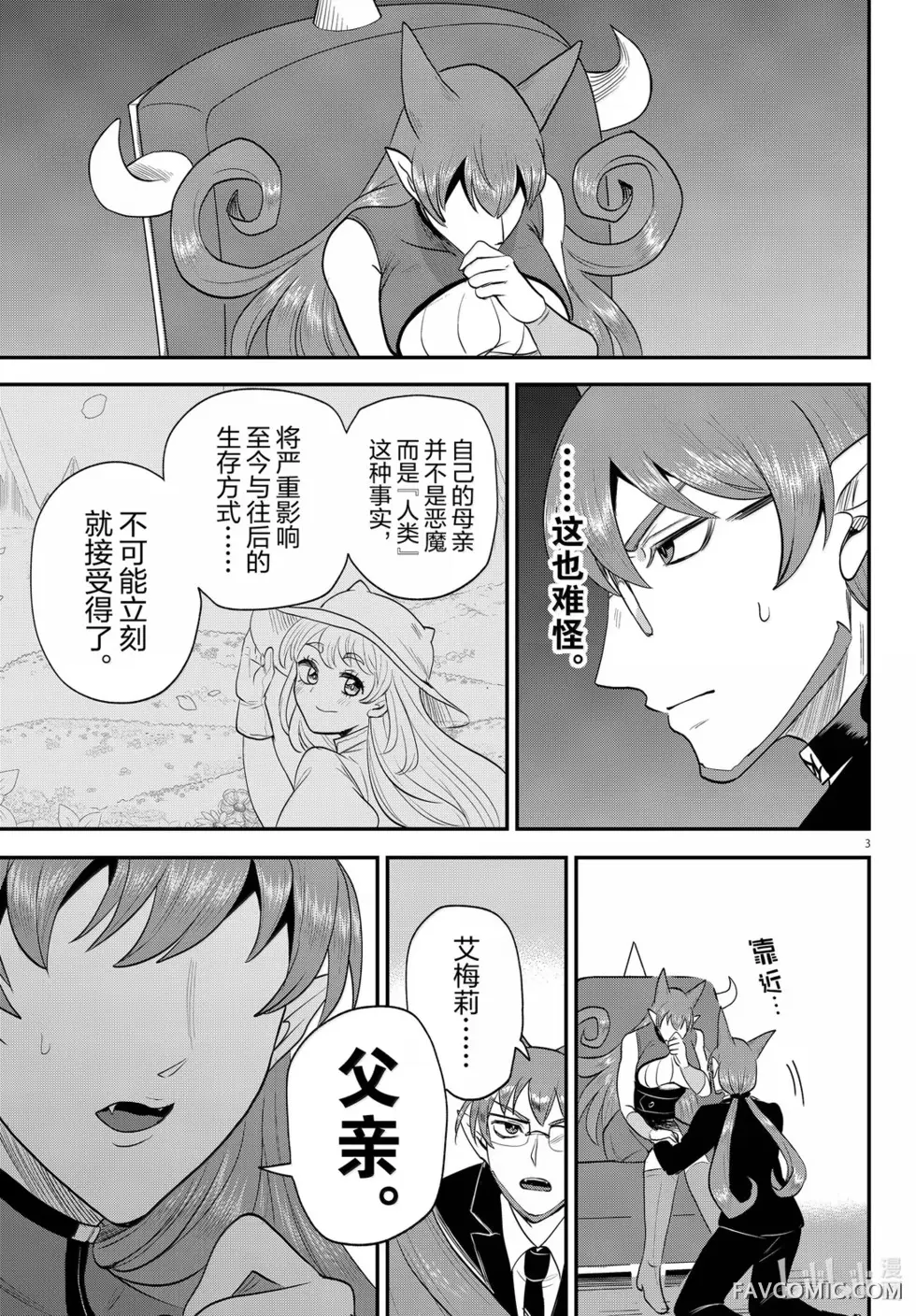 入间同学入魔了！第436话P3