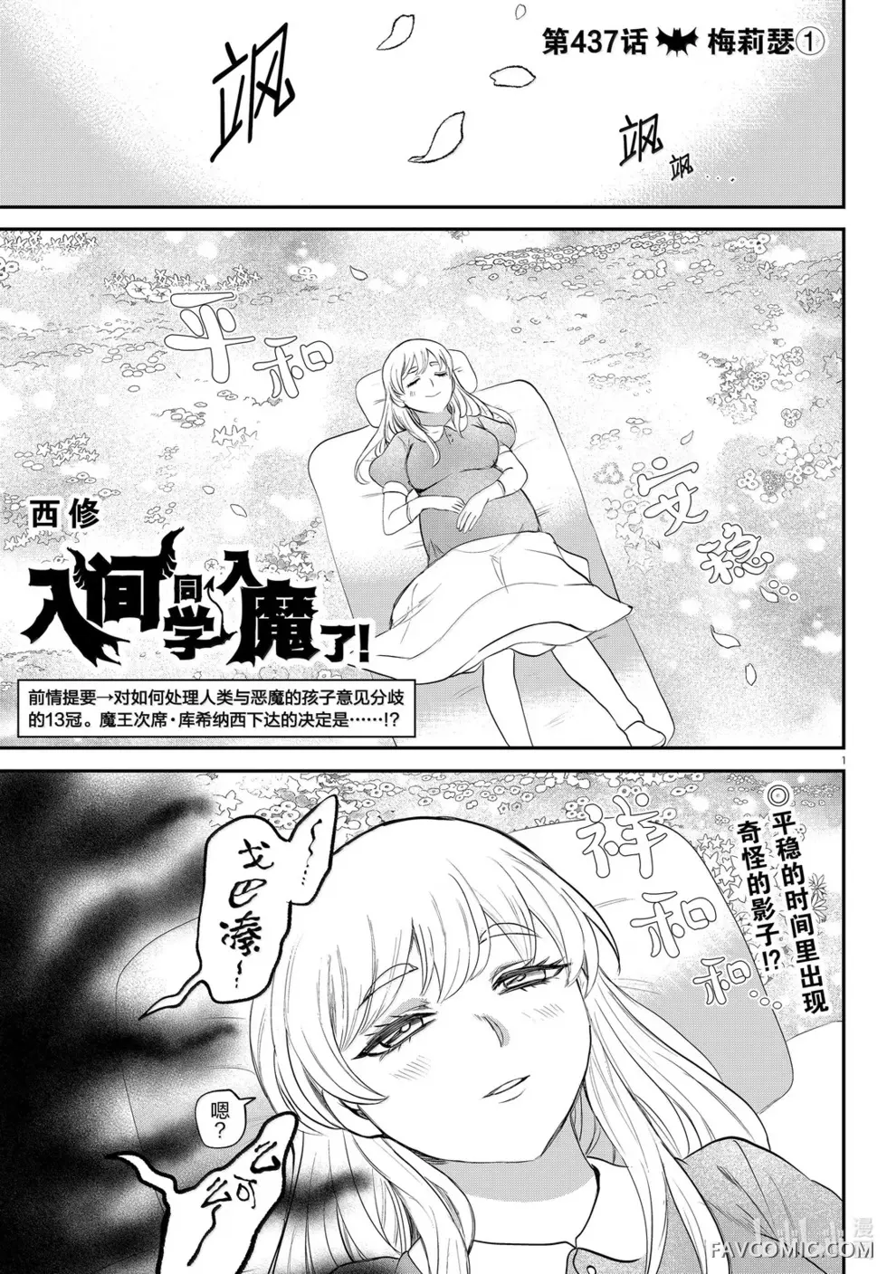 入间同学入魔了！第437话P1