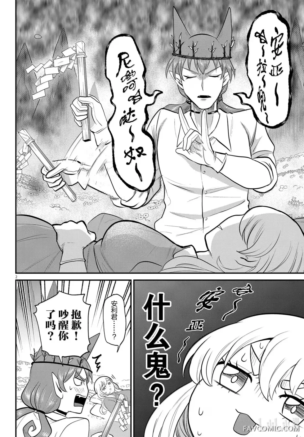 入间同学入魔了！第437话P2