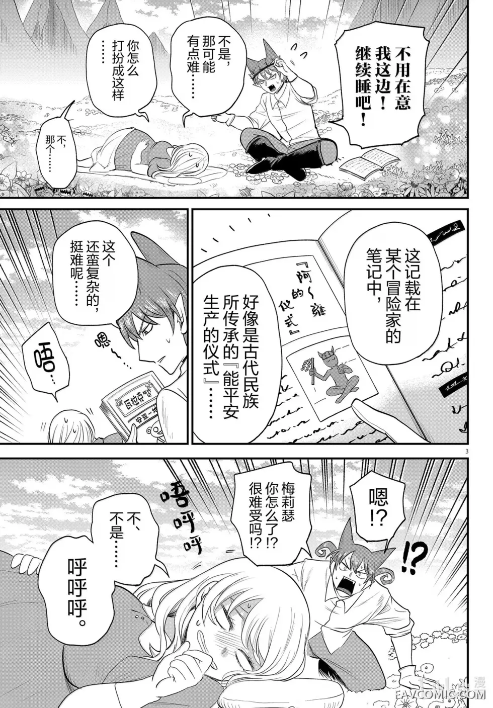 入间同学入魔了！第437话P3