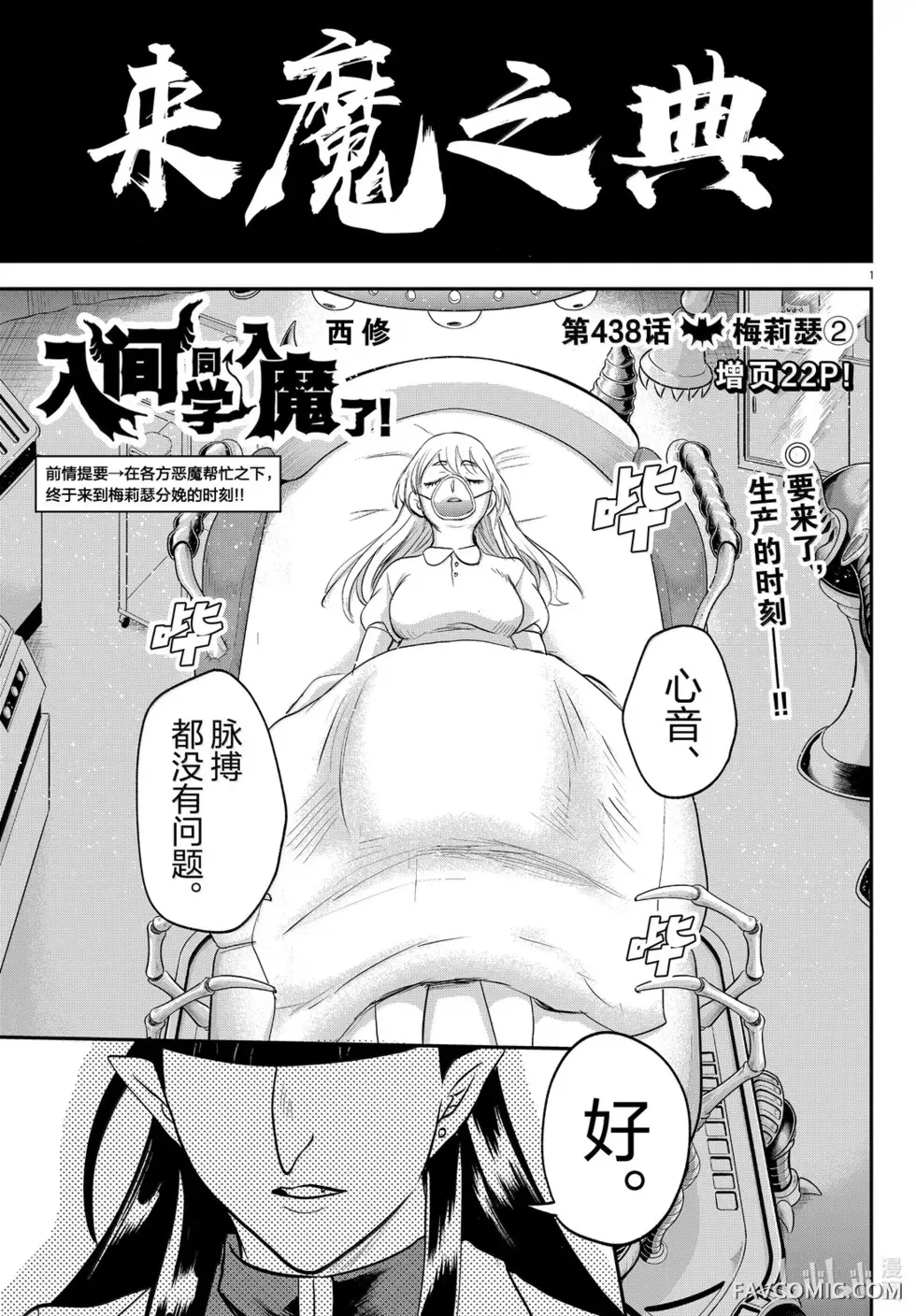 入间同学入魔了！第438话P1