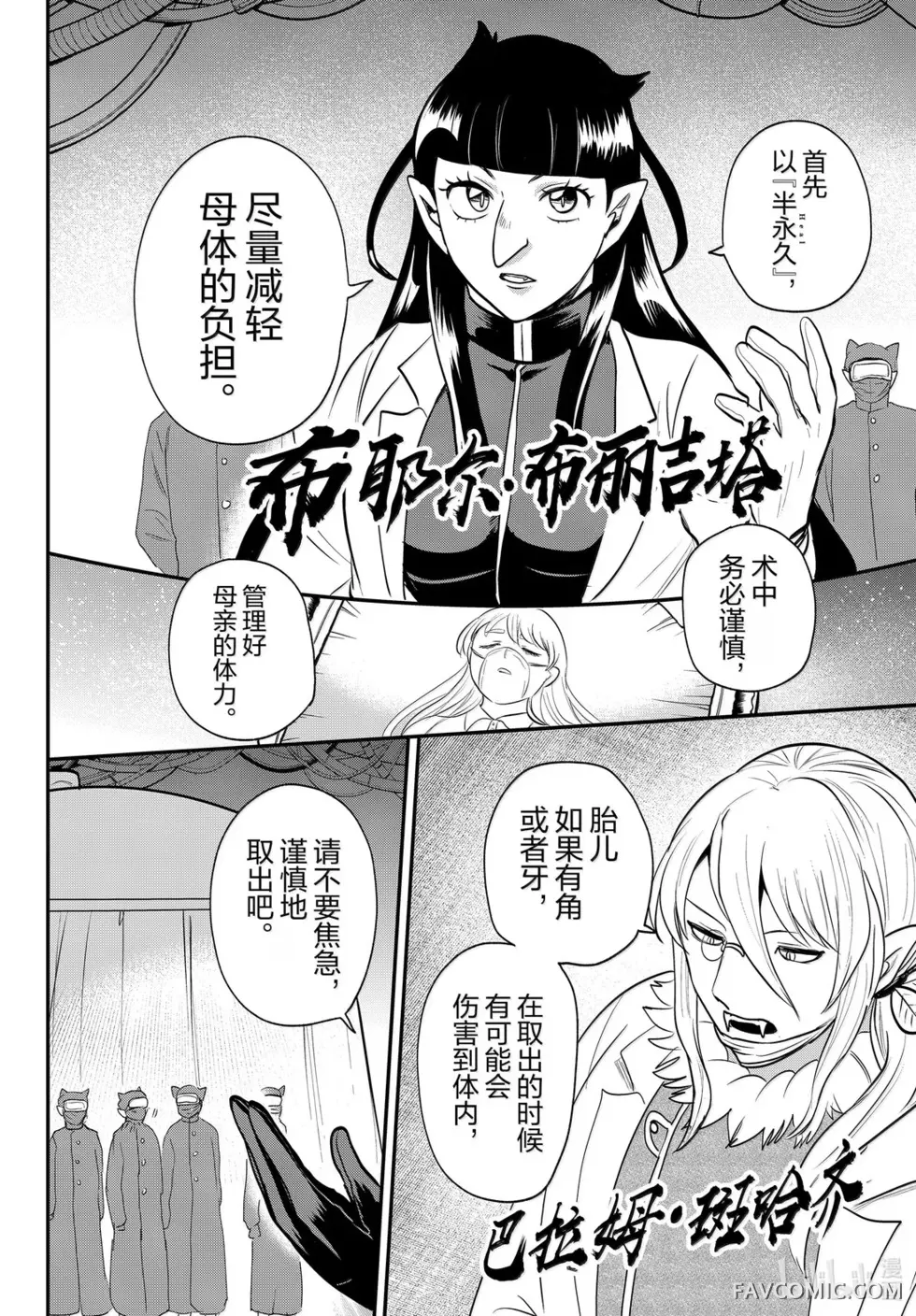 入间同学入魔了！第438话P2