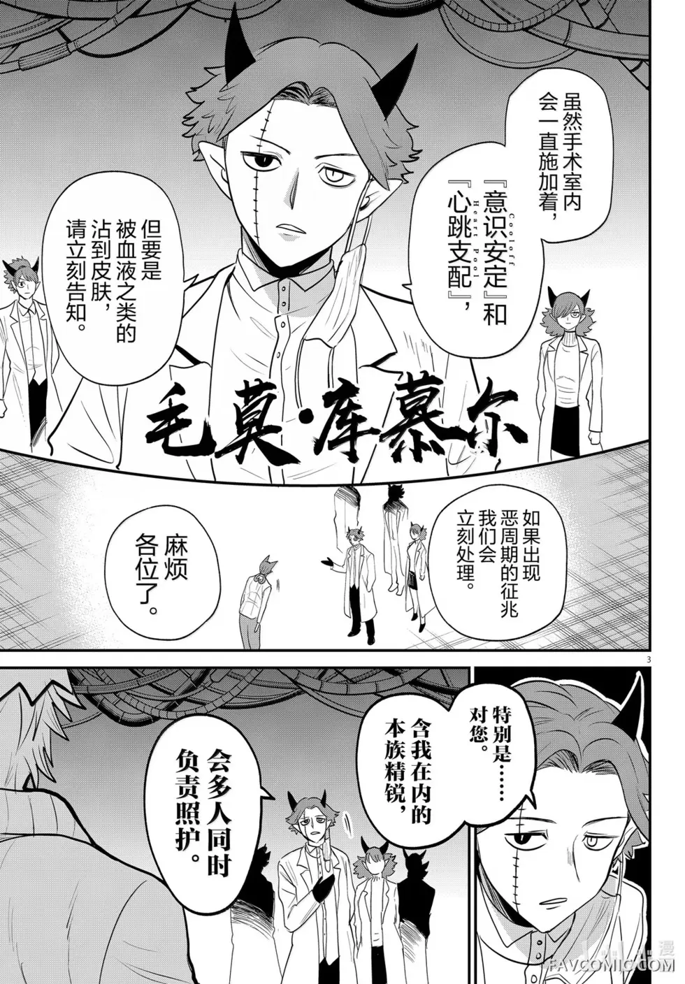 入间同学入魔了！第438话P3