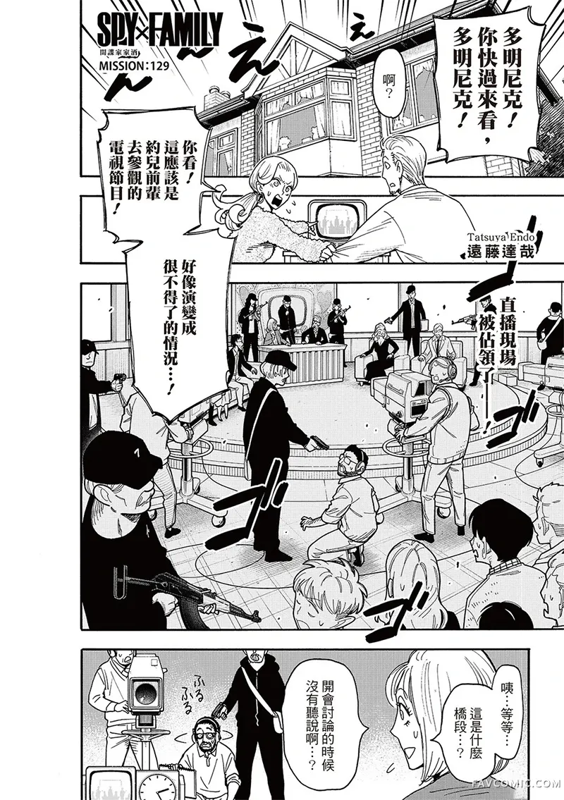 间谍过家家第129话P1