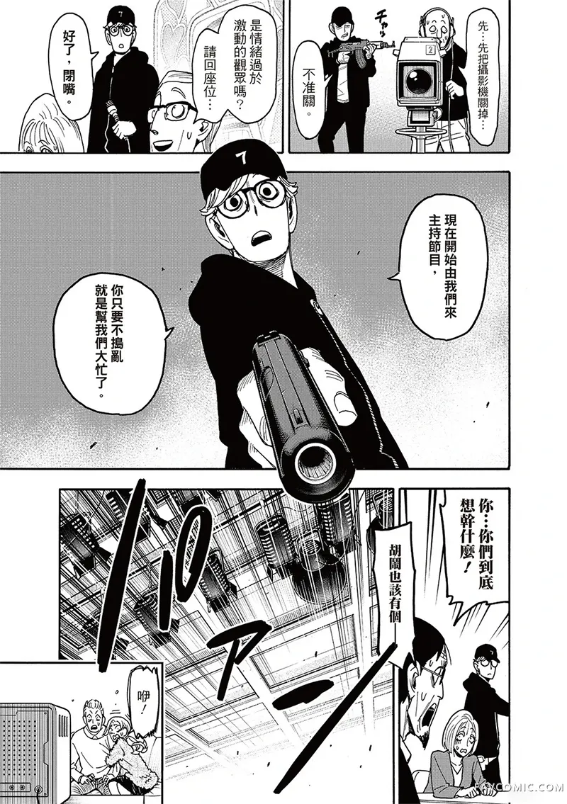 间谍过家家第129话P2