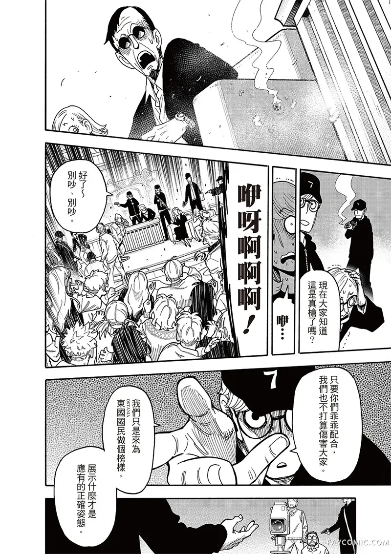 间谍过家家第129话P3